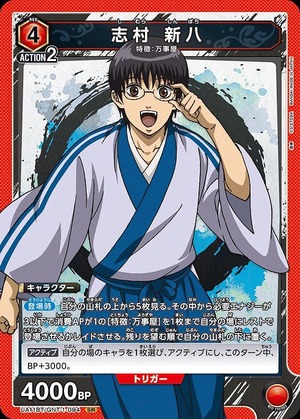 Union Arena UA11BT/GNT-1-094 Shinpachi Shimura SR