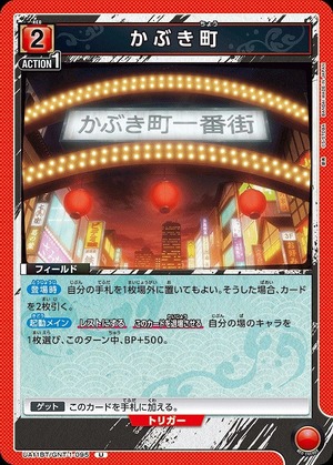 Union Arena UA11BT/GNT-1-095 Kabuki town U
