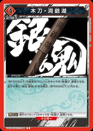 Union Arena UA11BT/GNT-1-099 Wooden sword Lake Toya R
