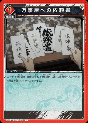 Union Arena UA11BT/GNT-1-100 Request letter to Yorozuya C