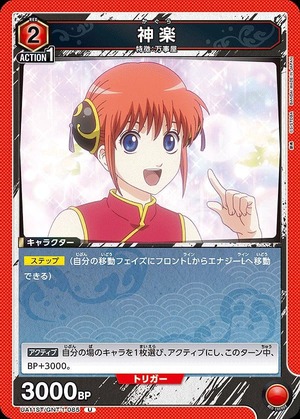 Union Arena UA11ST/GNT-1-085 Kagura U