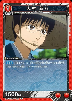 Union Arena UA11ST/GNT-1-092 Shinpachi Shimura C