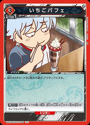 Union Arena UA11ST/GNT-1-096 strawberry parfait U
