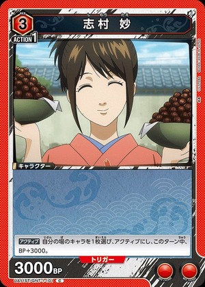 Union Arena UA11ST/GNT-1-101 Tae Shimura C