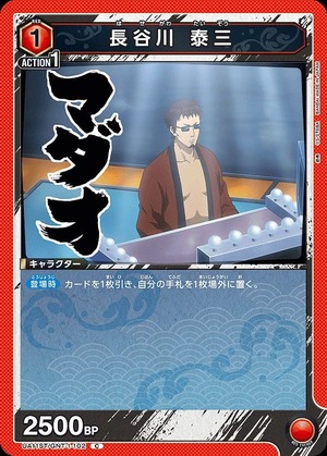 Union Arena UA11ST/GNT-1-102 Taizo Hasegawa C