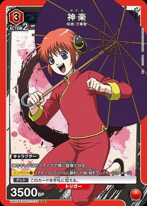 Union Arena UA11ST/GNT-1-103 Kagura SR