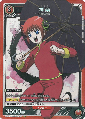 Union Arena UA11ST/GNT-1-103 Kagura SR
