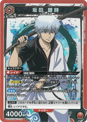 Union Arena UA11ST/GNT-1-105 Gintoki Sakata SR