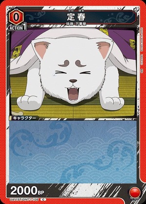 Union Arena UA11ST/GNT-1-106 Sadaharu C
