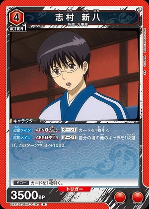 Union Arena UA11ST/GNT-1-107 Shinpachi Shimura R