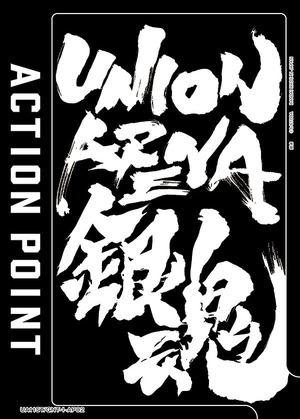 Union Arena UA11ST/GNT-1-AP02 Action point card black background with calligraphy AP
