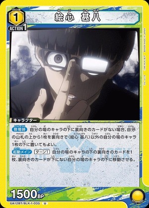 Union Arena UA12BT/BLK-1-005 Eshin Jinpachi U