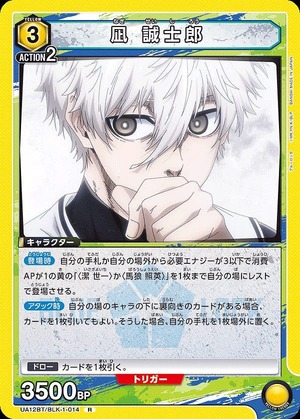 Union Arena UA12BT/BLK-1-014 Seishiro Nagi R