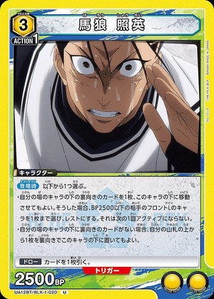 Union Arena UA12BT/BLK-1-020 Teruhide Marou U