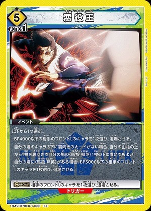 Union Arena UA12BT/BLK-1-030 villain king U