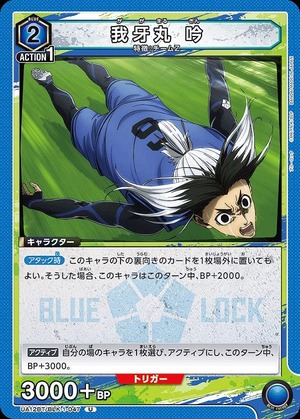 Union Arena UA12BT/BLK-1-047 Gagamaru Gin U