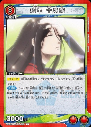 Union Arena UA12BT/BLK-1-069 Ariou Jubei U