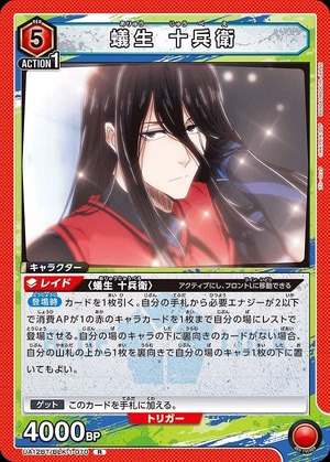 Union Arena UA12BT/BLK-1-070 Ariou Jubei R