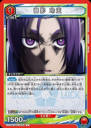 Union Arena UA12BT/BLK-1-092 Reio Mikage U