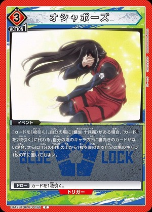 Union Arena UA12BT/BLK-1-096 Fashionable pose C