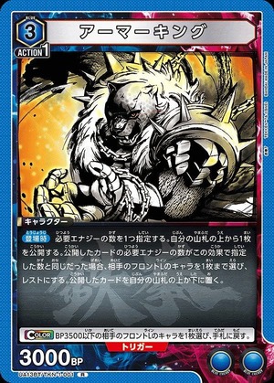 Union Arena UA13BT/TKN-1-001 armor king R