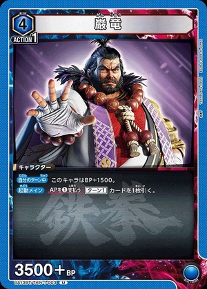 Union Arena UA13BT/TKN-1-003 Ganryu U