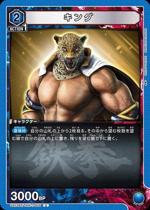 Union Arena UA13BT/TKN-1-005 king U