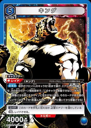 Union Arena UA13BT/TKN-1-006 king SR