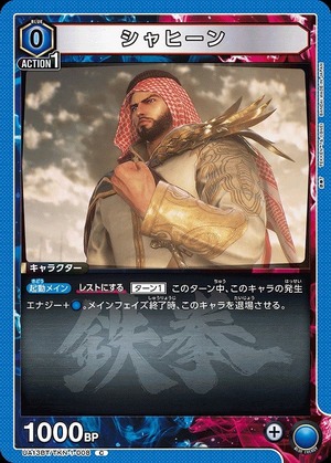 Union Arena UA13BT/TKN-1-008 Shaheen C