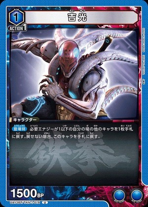 Union Arena UA13BT/TKN-1-014 Yoshimitsu U