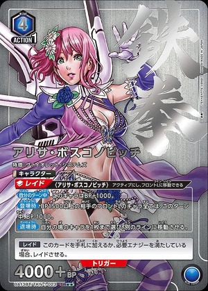 Union Arena UA13BT/TKN-1-023 Alisa Bosconovich SR [PARALLEL 2]