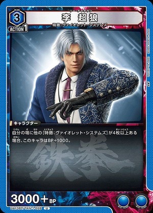 Union Arena UA13BT/TKN-1-028 Lee super wolf U