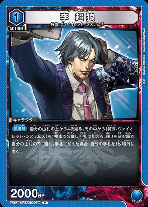 Union Arena UA13BT/TKN-1-029 Lee super wolf R