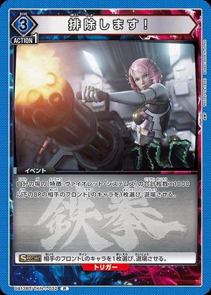 Union Arena UA13BT/TKN-1-032 Eliminate R