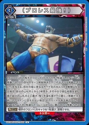 Union Arena UA13BT/TKN-1-033 Pro wrestling is the best U