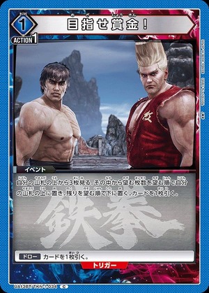 Union Arena UA13BT/TKN-1-034 Aim for the prize C