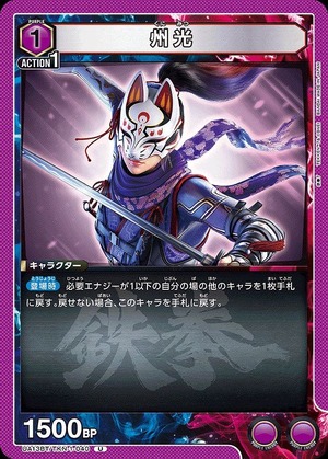 Union Arena UA13BT/TKN-1-040 Shukou U
