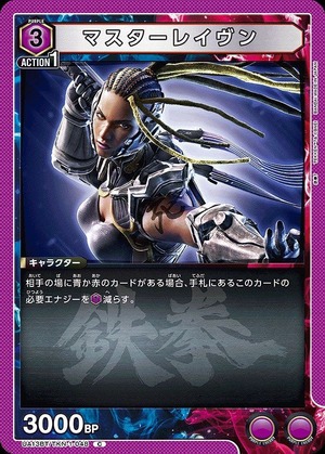 Union Arena UA13BT/TKN-1-048 master raven C