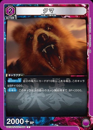 Union Arena UA13BT/TKN-1-054 bear C