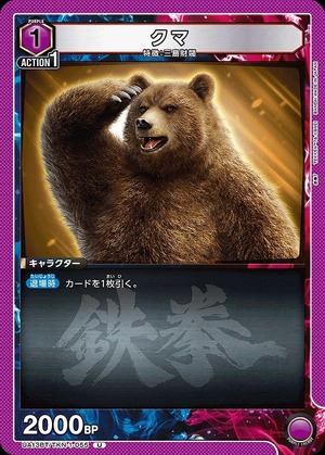Union Arena UA13BT/TKN-1-055 bear U
