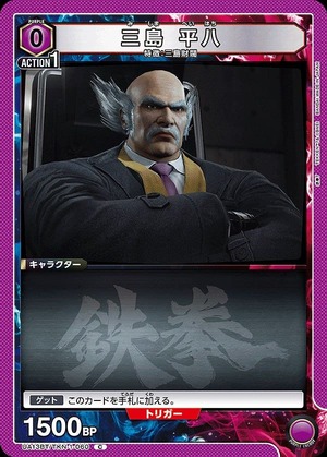 Union Arena UA13BT/TKN-1-060 Heihachi Mishima C
