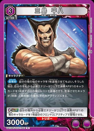 Union Arena UA13BT/TKN-1-061 Heihachi Mishima R
