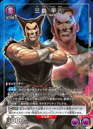 Union Arena UA13BT/TKN-1-061 Heihachi Mishima R [PARALLEL]