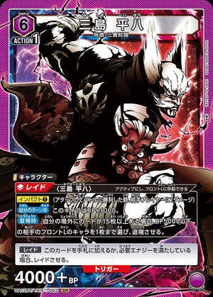 Union Arena UA13BT/TKN-1-062 Heihachi Mishima SR