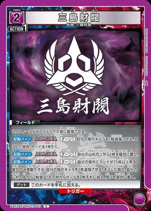 Union Arena UA13BT/TKN-1-063 Mishima Zaibatsu C