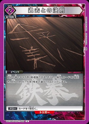 Union Arena UA13BT/TKN-1-065 Breaking with the past U