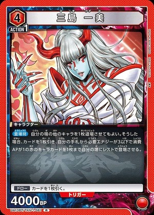 Union Arena UA13BT/TKN-1-081 Kazumi Mishima R