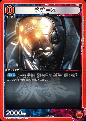 Union Arena UA13BT/TKN-1-086 Gigas C