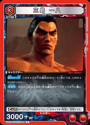 Union Arena UA13BT/TKN-1-089 Kazuya Mishima C