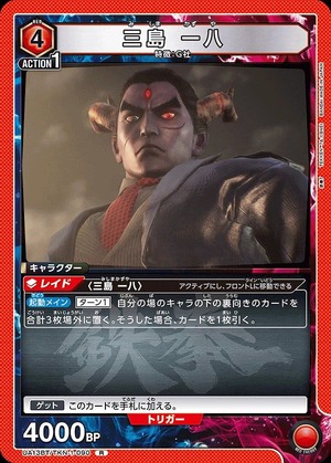 Union Arena UA13BT/TKN-1-090 Kazuya Mishima R